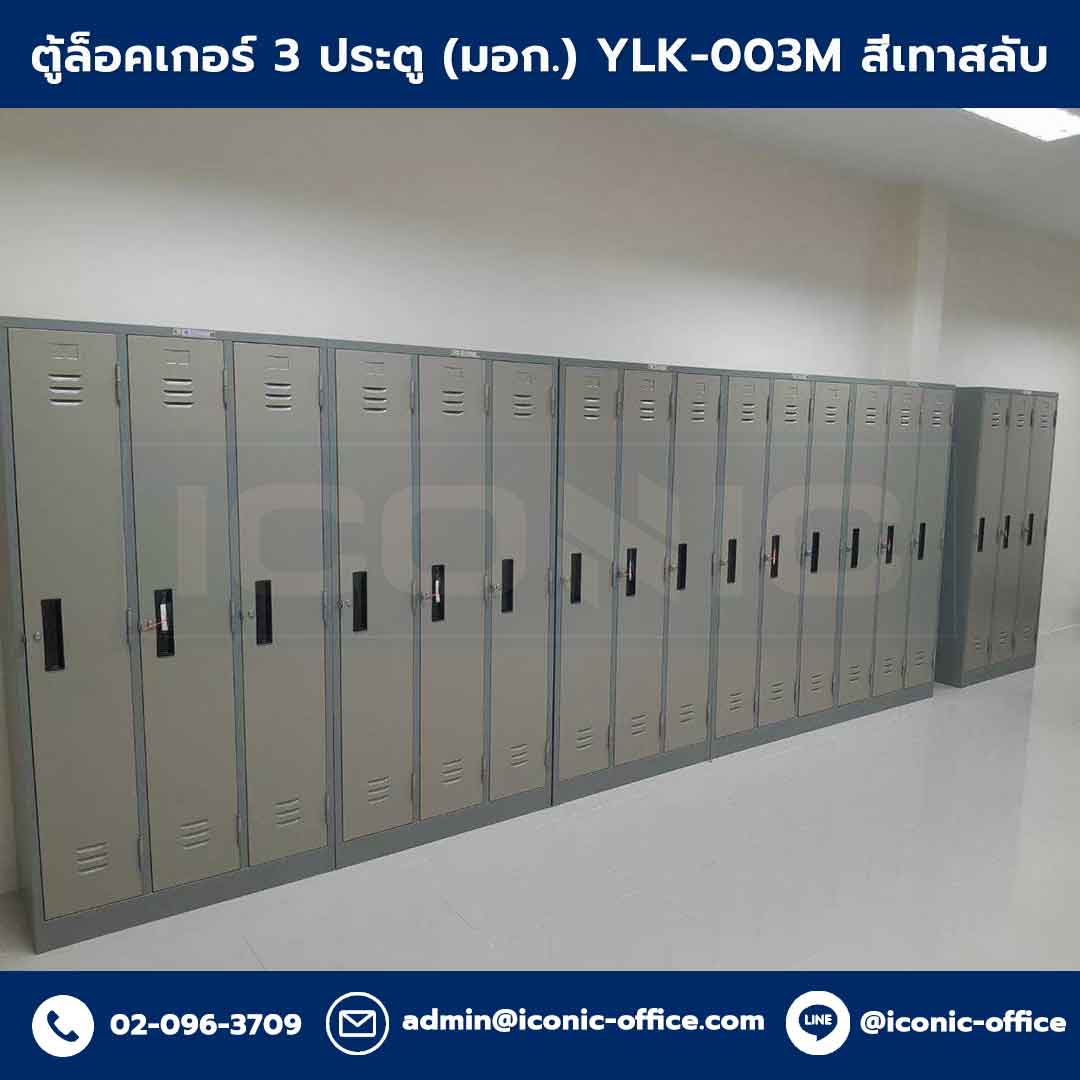 ตู้ล็อคเกอร์ 3 ประตู มอก., ตู้ล็อคเกอร์, ตู้Locker, ตู้ล็อคเกอร์ 3 ประตู, ตู้ล็อคเกอร์ 3 ช่อง, ตู้ Locker 3 ช่อง, ตู้ล็อคเกอร์เหล็ก, ตู้ล็อคเกอร์เหล็ก 3 ช่อง, ตู้ล็อคเกอร์เหล็ก 3 ประตู