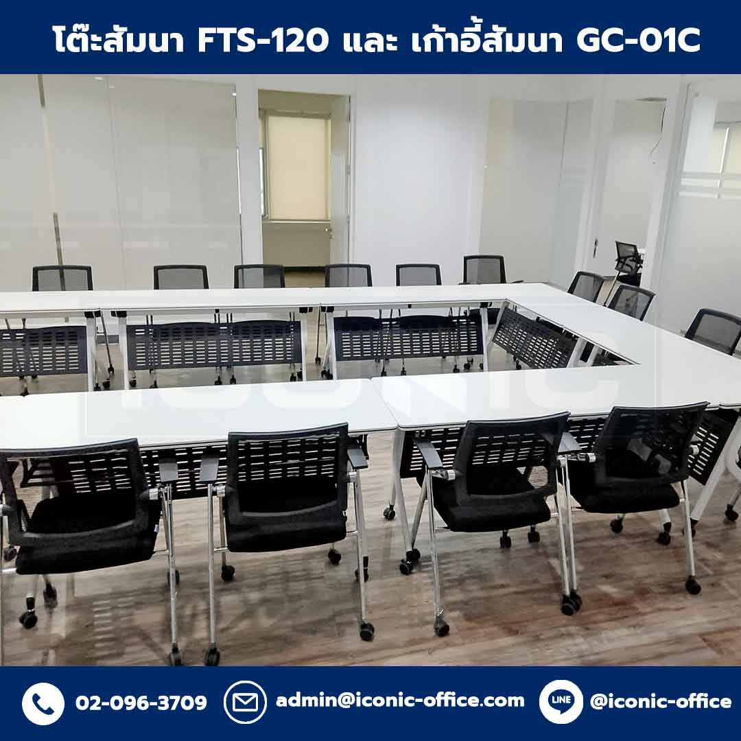 รีวิวเก้าอี้สัมนา-GC-01C-และ-โต๊ะสัมนา-FTS-120-1