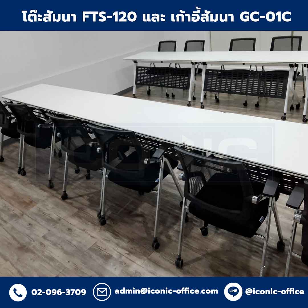 รีวิวเก้าอี้สัมนา-GC-01C-และ-โต๊ะสัมนา-FTS-120-3